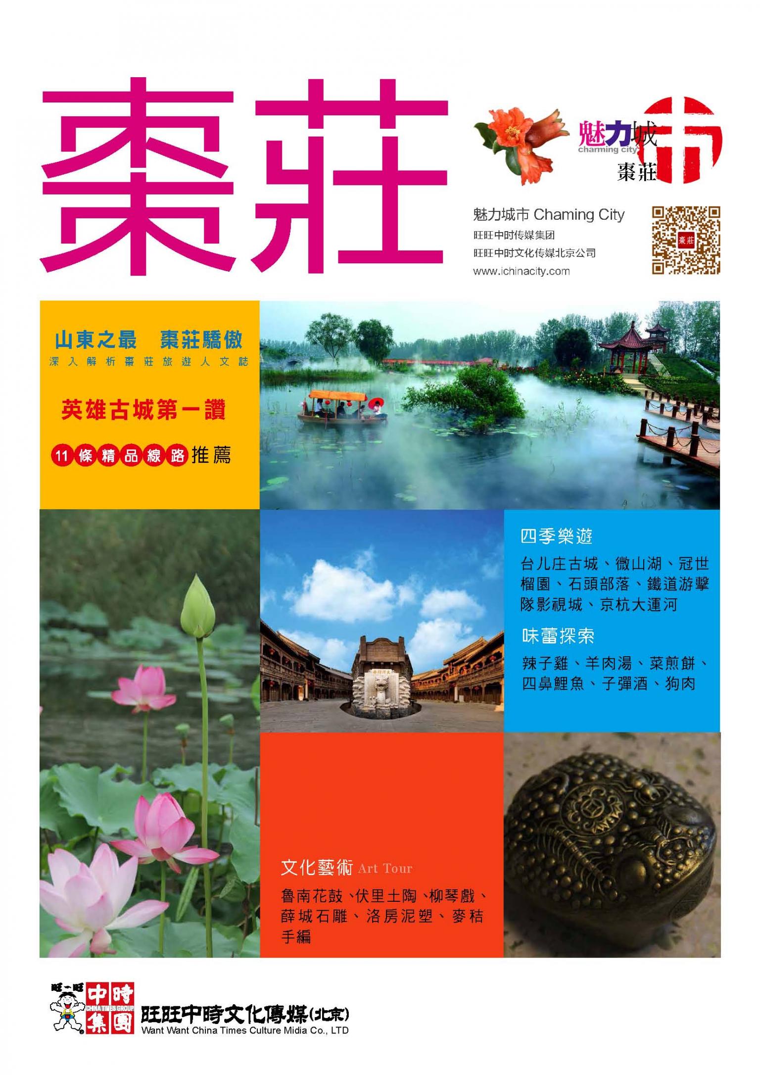 魅力城巿-棗莊