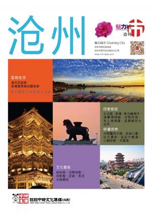 魅力城巿-滄州