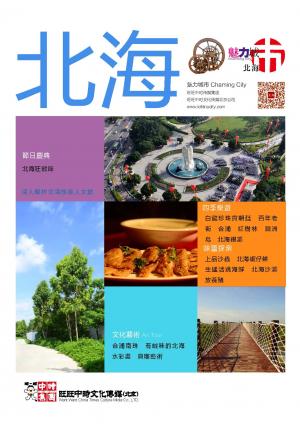 魅力城巿-北海