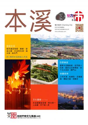 魅力城巿-本溪