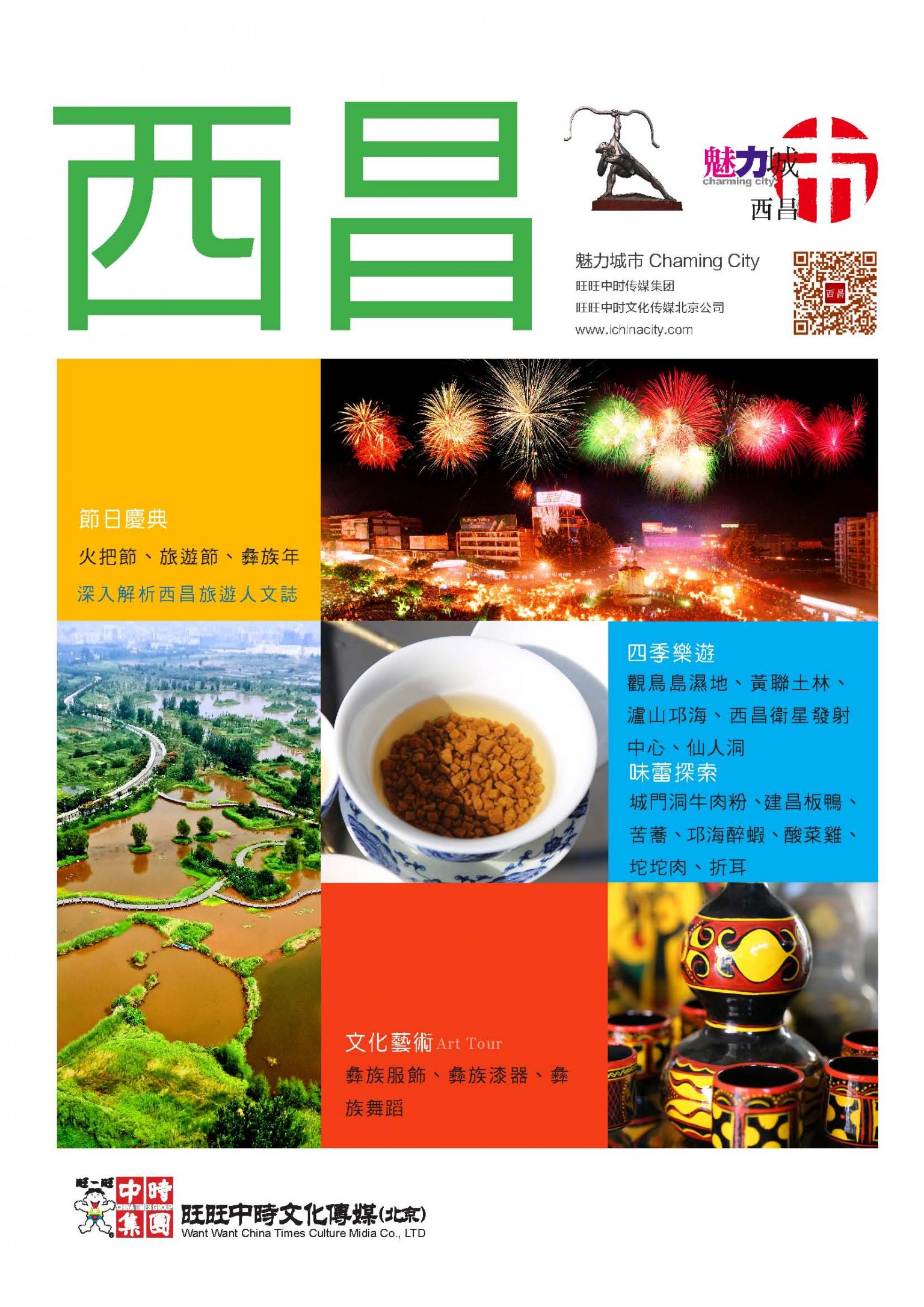 魅力城巿-西昌