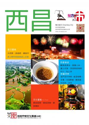 魅力城巿-西昌
