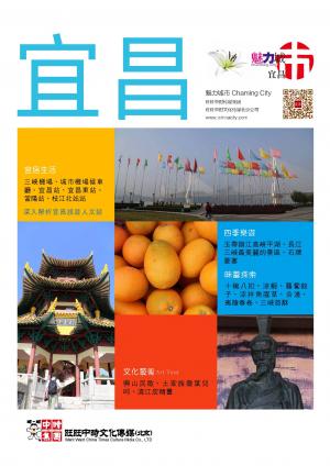 魅力城巿-宜昌