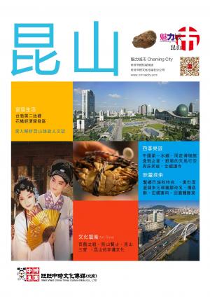 魅力城巿-昆山