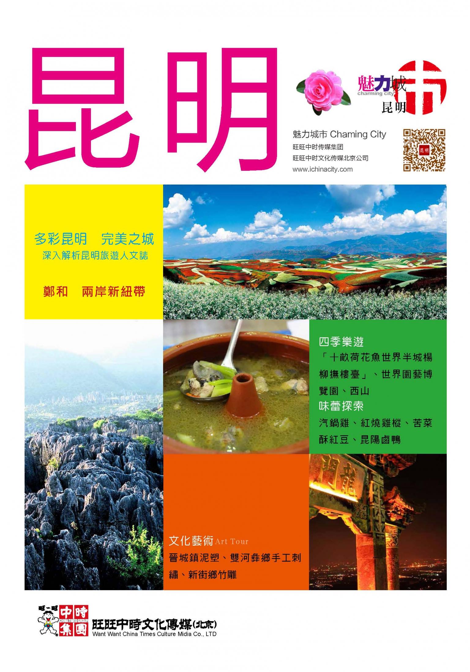 魅力城巿-昆明