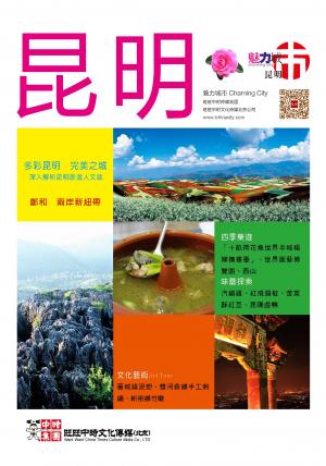 魅力城巿-昆明