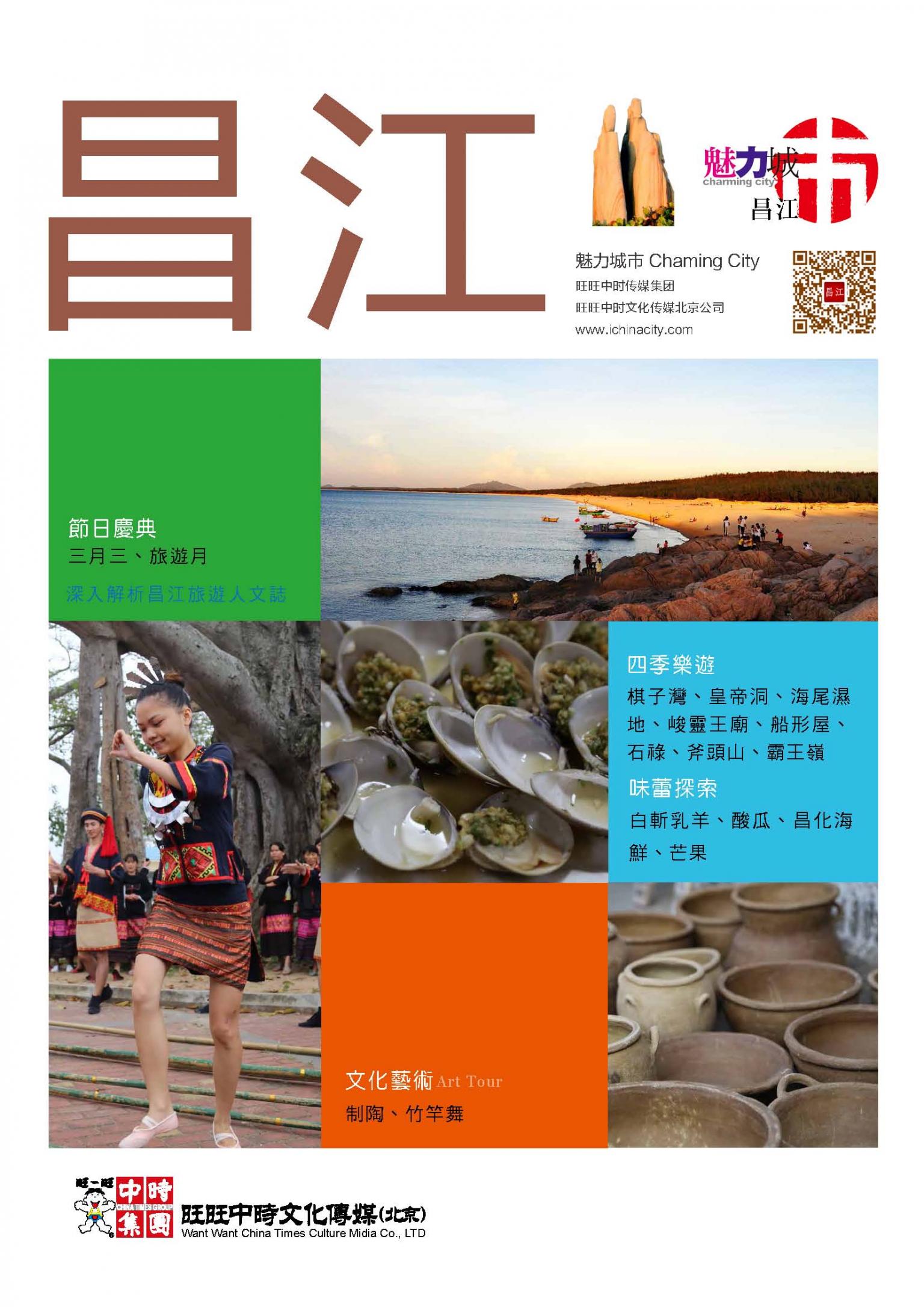 魅力城巿-昌江