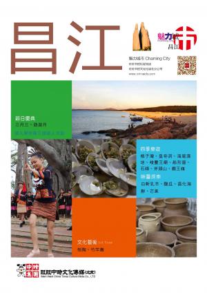 魅力城巿-昌江