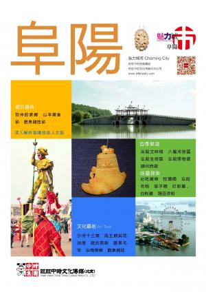 魅力城巿-阜陽