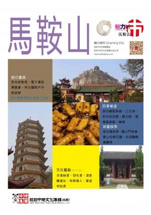 魅力城巿-馬鞍山