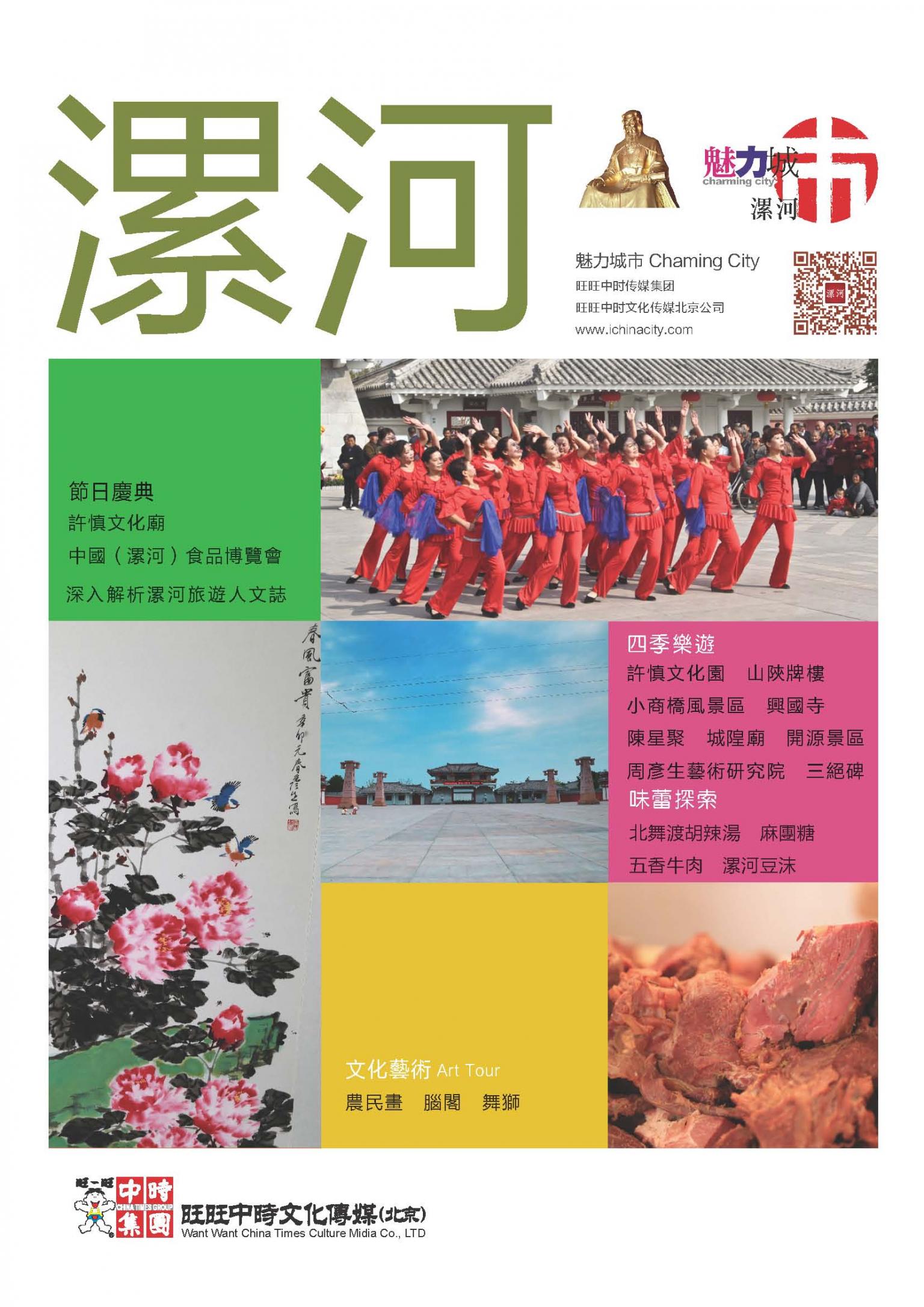 魅力城巿-漯河