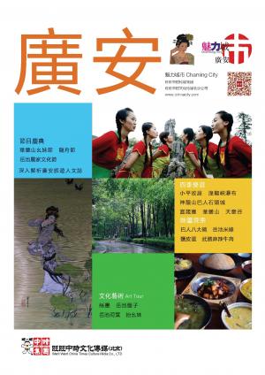 魅力城巿-廣安