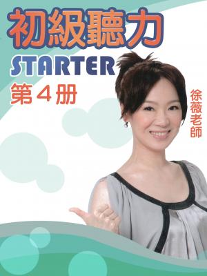 初級聽力STARTER第4冊