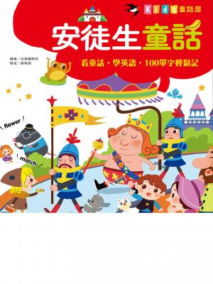 童話屋：安徒生童話