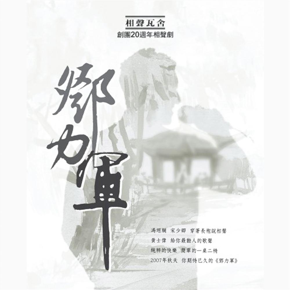鄧力軍