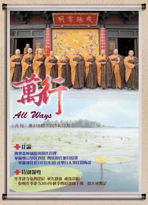 萬行 All Ways 第316期
