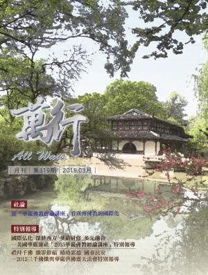 萬行 All Ways 第319期