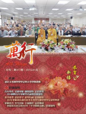 萬行 All Ways 第317期