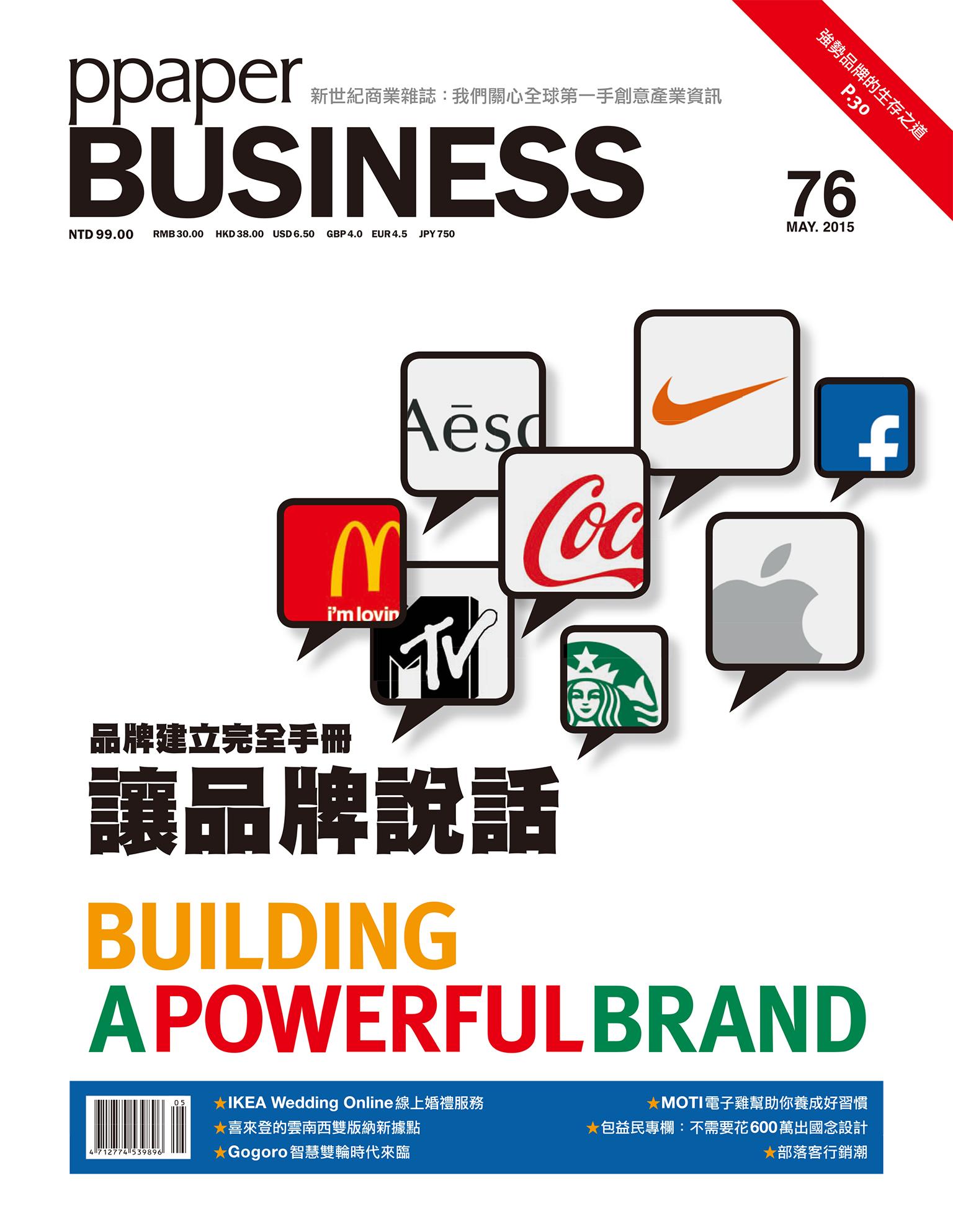 PPAPER BUSINESS 5月號/2015 第76期