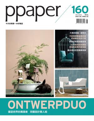 PPAPER 8月號 160期