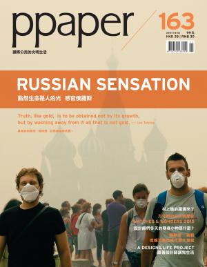PPAPER  11月號 163期