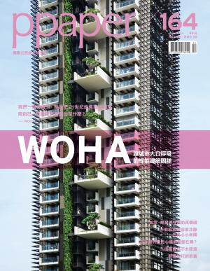 PPAPER 12月號 164期