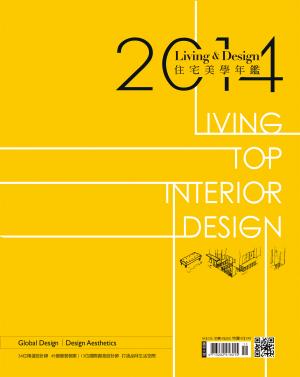 LIVING＆DESIGN-2014住宅美學年鑑