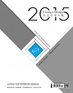 LIVING&DESIGN-2015住宅美學年鑑