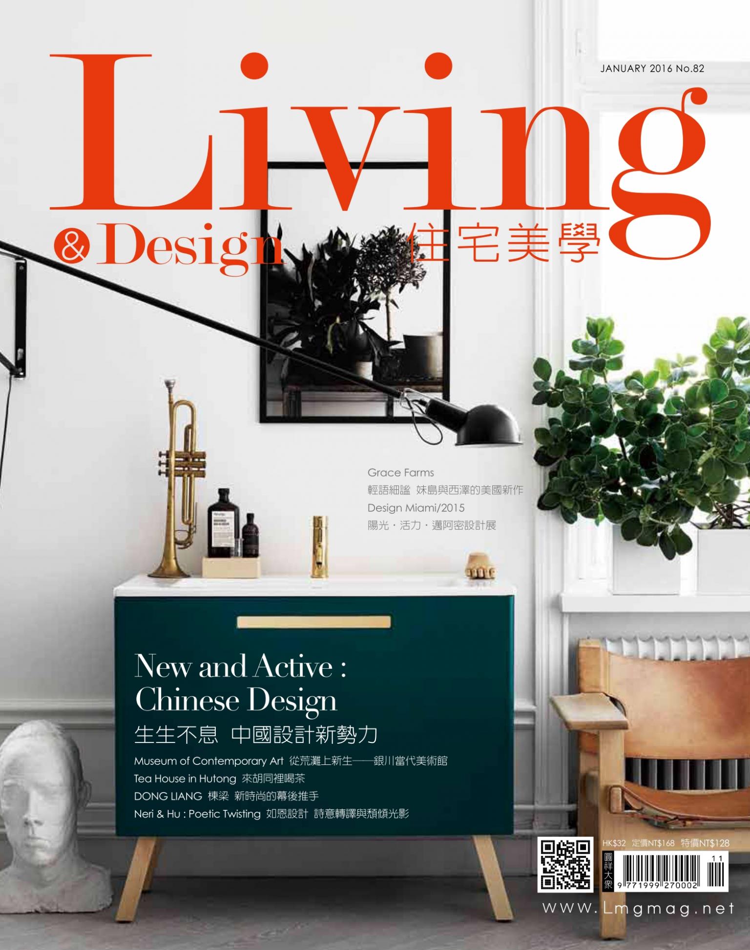 Living&Design住宅美學/ JAN.  2016 No.82