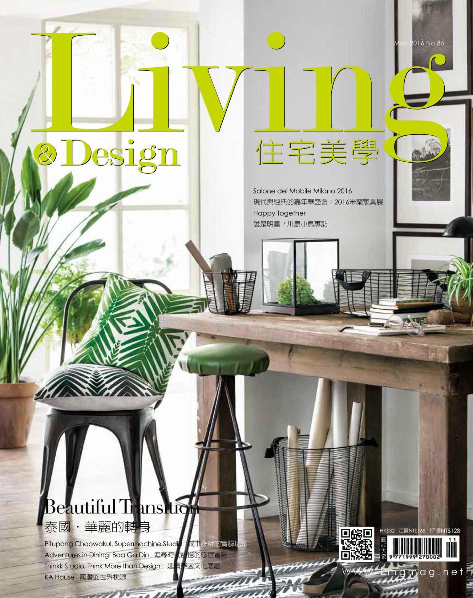 Living&Design住宅美學/ May.  2016 No.85