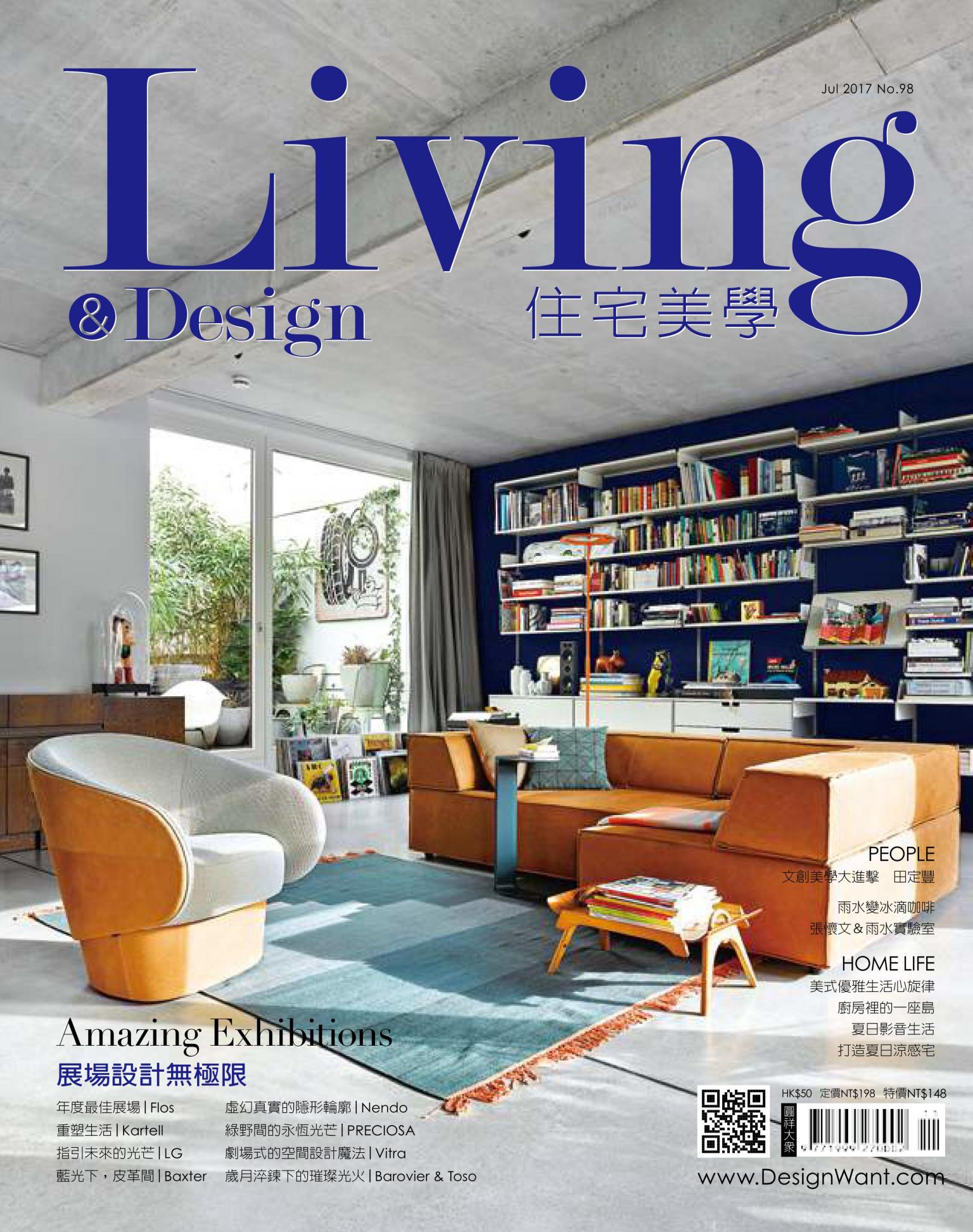 Living＆Design住宅美學/JULY.2017 No.98