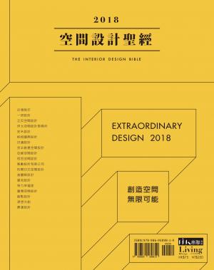 2018空間設計聖經/APR.2018