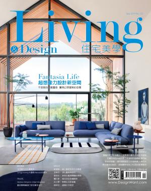 Living&Design住宅美學/September.2019 No.122