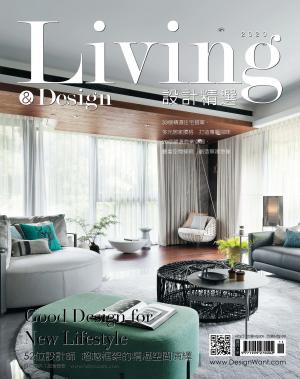 LIVING＆DESIGN 住宅美學：2020設計精選