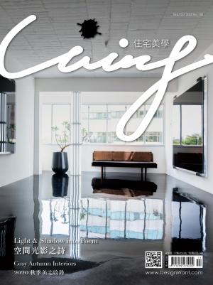 Living＆Design住宅美學/September&October.2020 No.130