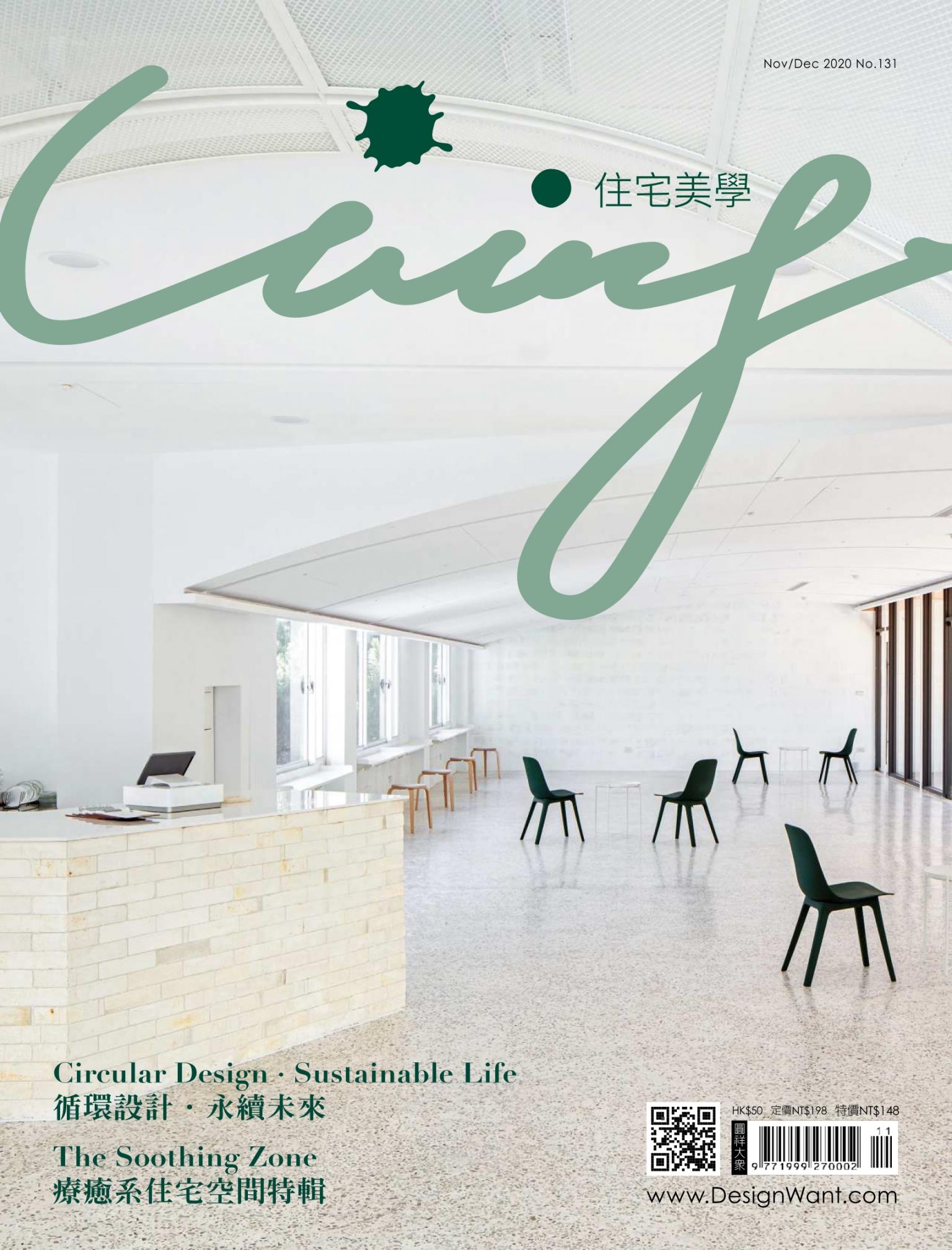 Living＆Design住宅美學/November＆December.2020 No.131