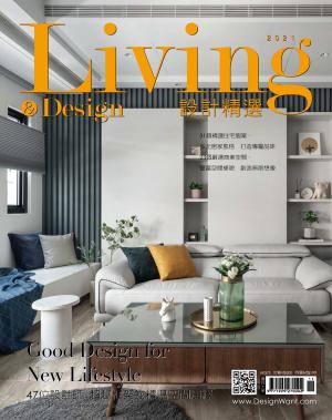 Living＆Design住宅美學 2021 設計精選