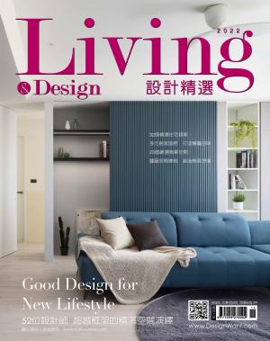 LIVING＆DESIGN 住宅美學：2022設計精選