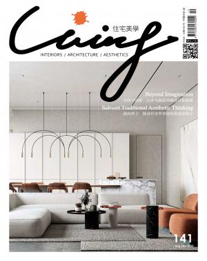 Living&Design住宅美學/Aug. & Sep. 2022 No.141