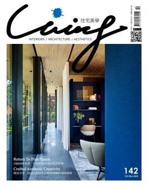 Living&Design住宅美學/Oct. ＆ Nov. 2022 No.142