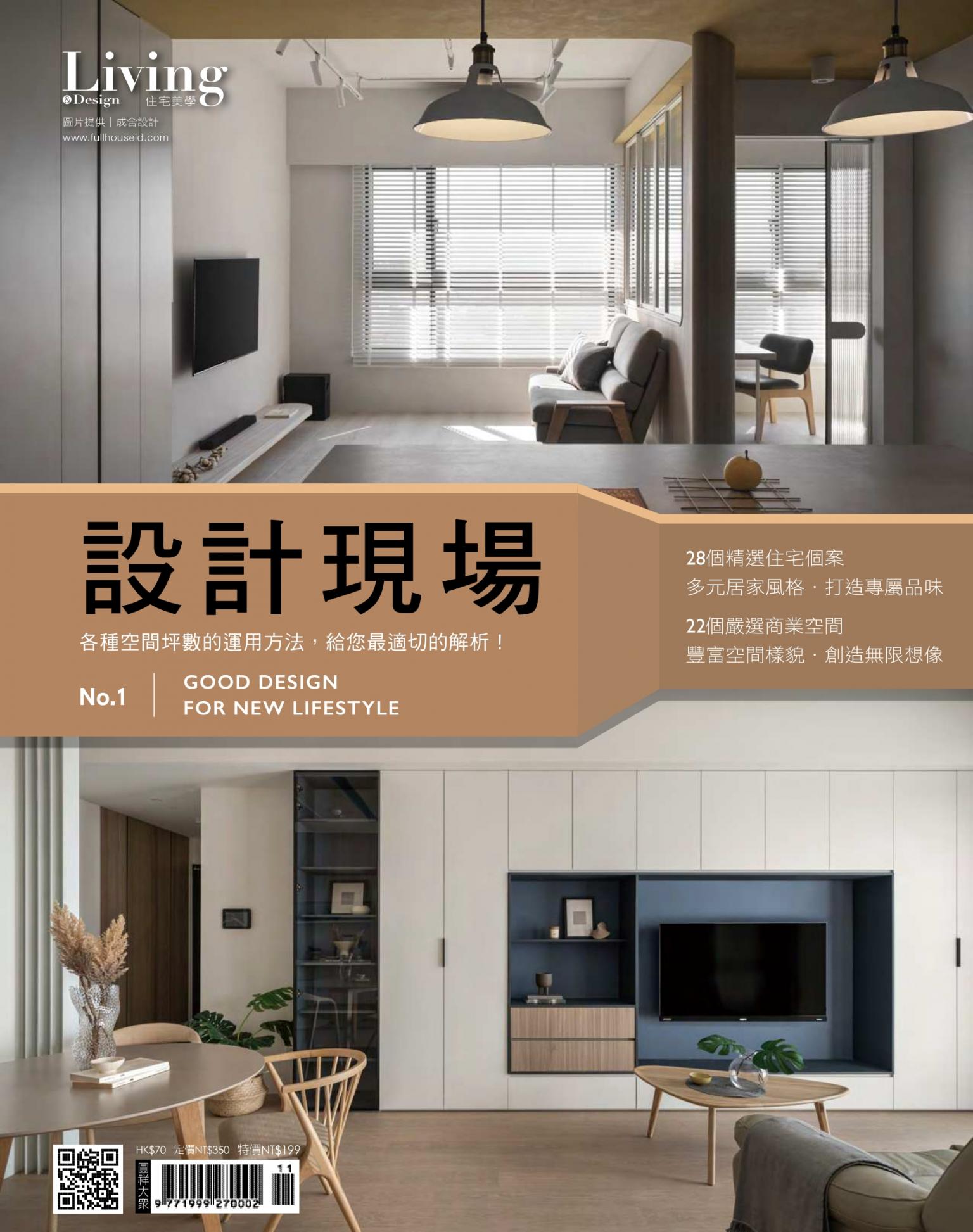LIVING＆DESIGN 住宅美學 ：2022設計現場