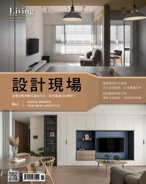 LIVING＆DESIGN 住宅美學 ：2022設計現場