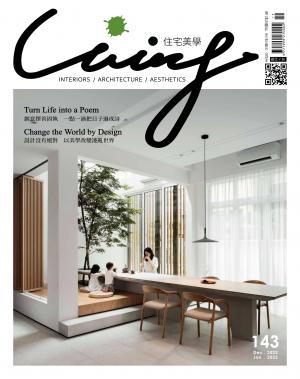 Living＆Design住宅美學/Dec. 2022 No.143