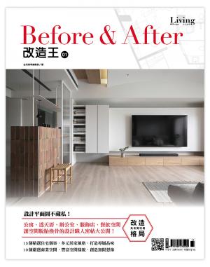 LIVING＆DESIGN 住宅美學 / Before ＆ After 改造王 No.1 2023