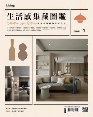 LIVING＆DESIGN 住宅美學特刊：生活感集藏圖鑑：回歸最純粹的美好自然 no.1