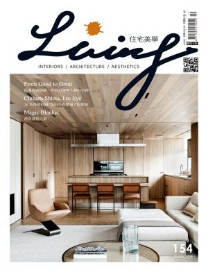 Living&Design住宅美學/Oct. & Nov. 2024 No.154