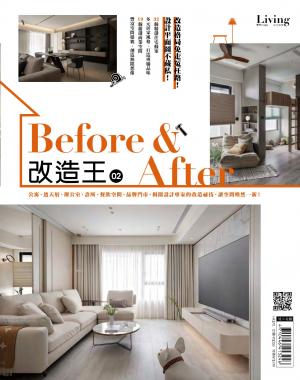 LIVING＆DESIGN 住宅美學 / Before ＆ After 改造王 No.2 2024