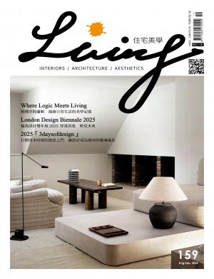 Living＆Design住宅美學/Aug. ＆ Sep. 2025 No.159
