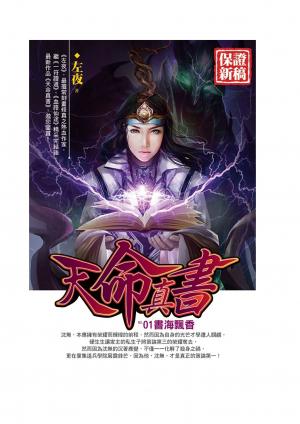 天命真書01