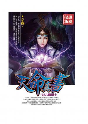 天命真書02